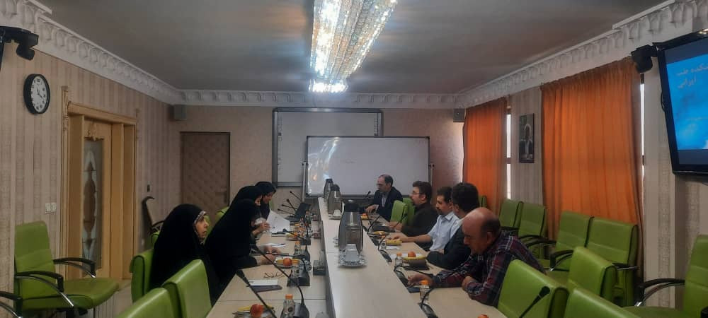 برگزاری جلسه هیأت رئیسه دانشکده طب ایرانی باموضوع بررسی وضعیت سلامتکده های دانشکده